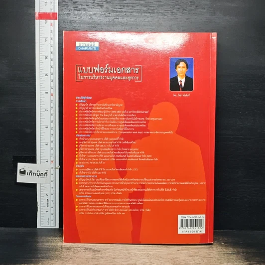 หนังสือ แบบฟอร์มเอกสารในการบริหารงานบุคคลและธุรการ รูปที่ 2