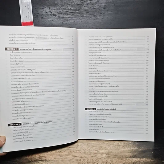 หนังสือ แบบฟอร์มเอกสารในการบริหารงานบุคคลและธุรการ รูปที่ 8