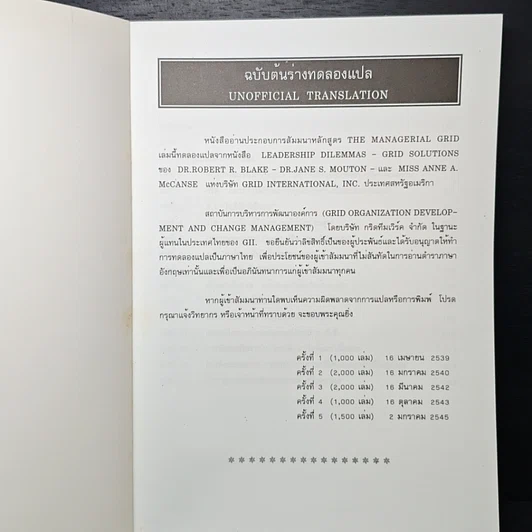 หนังสือ Leadership Dilemmas—Grid Solutions รูปที่ 6