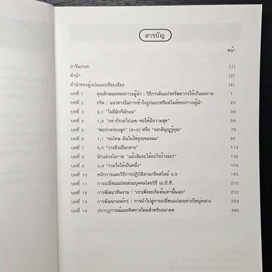 หนังสือ Leadership Dilemmas—Grid Solutions รูปที่ 7