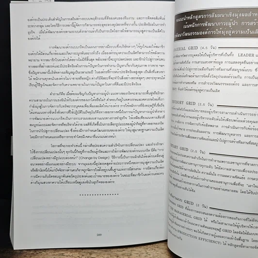 หนังสือ Leadership Dilemmas—Grid Solutions รูปที่ 9