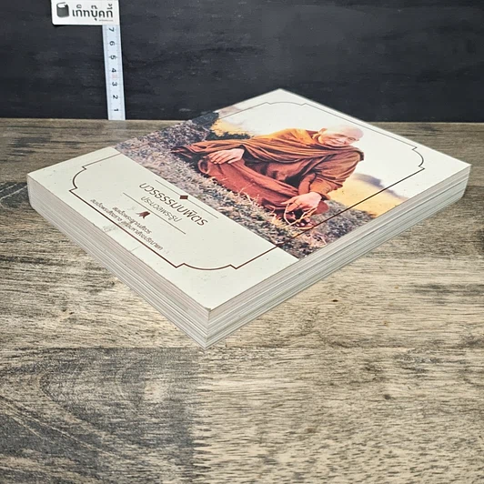 หนังสือ บวรธรรมบพิตร ประมวลพระรูป รูปที่ 3