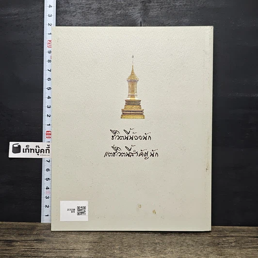 หนังสือ บวรธรรมบพิตร ประมวลพระรูป รูปที่ 5