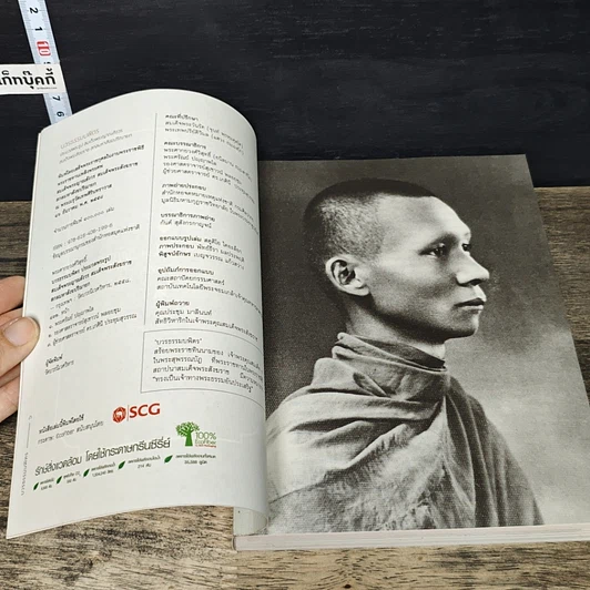 หนังสือ บวรธรรมบพิตร ประมวลพระรูป รูปที่ 6