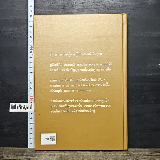 หนังสือ ธัมมานุธัมมปฏิปัตติ รูปที่ 5