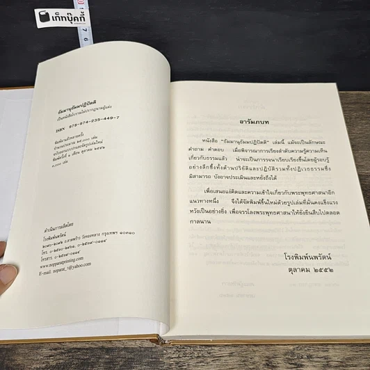 หนังสือ ธัมมานุธัมมปฏิปัตติ รูปที่ 6