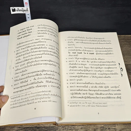 หนังสือ ธัมมานุธัมมปฏิปัตติ รูปที่ 9