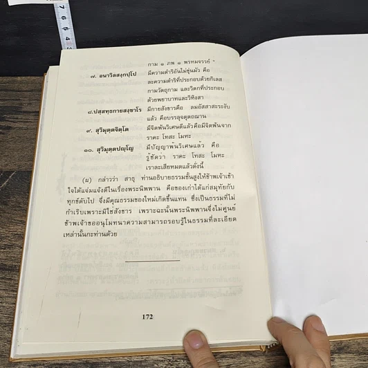 หนังสือ ธัมมานุธัมมปฏิปัตติ รูปที่ 10
