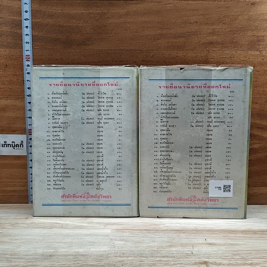 หนังสือ อัปสรสวรรค์ 2 เล่มจบ รูปที่ 2