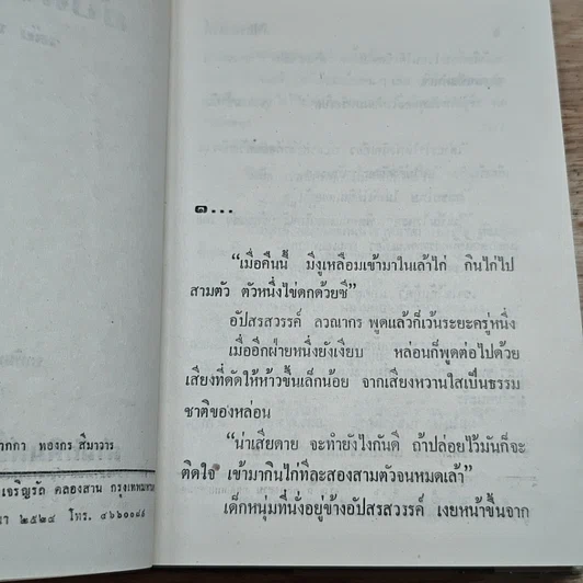 หนังสือ อัปสรสวรรค์ 2 เล่มจบ รูปที่ 6