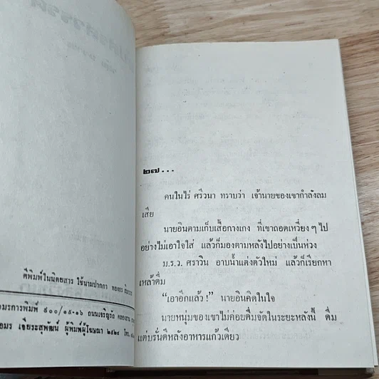 หนังสือ อัปสรสวรรค์ 2 เล่มจบ รูปที่ 8
