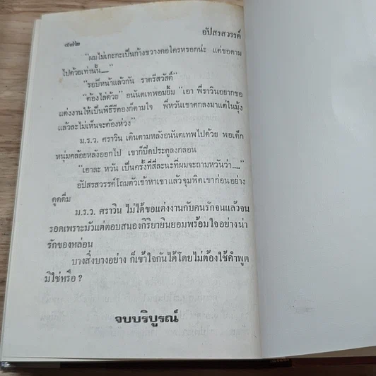 หนังสือ อัปสรสวรรค์ 2 เล่มจบ รูปที่ 9