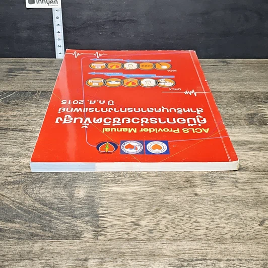 หนังสือ คู่มือการช่วยชีวิตขั้นสูง สำหรับบุคลากรทางการแพทย์ ปี ค.ศ.2015 รูปที่ 4
