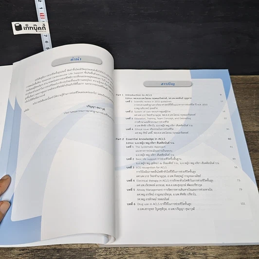 หนังสือ คู่มือการช่วยชีวิตขั้นสูง สำหรับบุคลากรทางการแพทย์ ปี ค.ศ.2015 รูปที่ 7