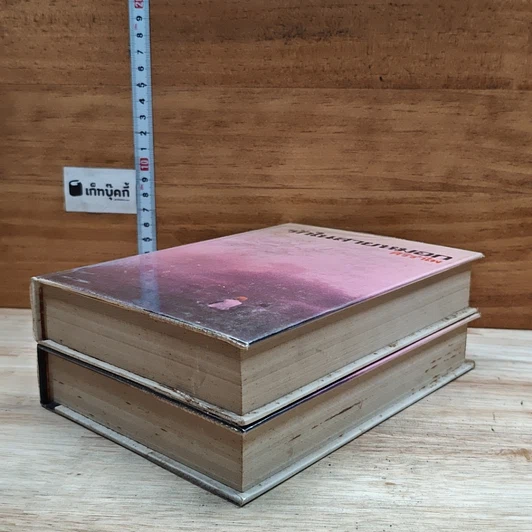 หนังสือ รักในสายหมอก 2 เล่มจบ รูปที่ 4