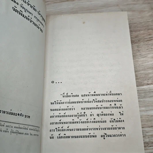 หนังสือ รักในสายหมอก 2 เล่มจบ รูปที่ 6