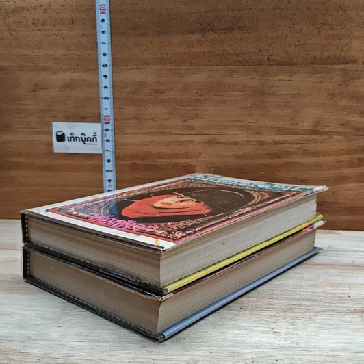 หนังสือ เทียนอธิษฐาน 2 เล่มจบ รูปที่ 4