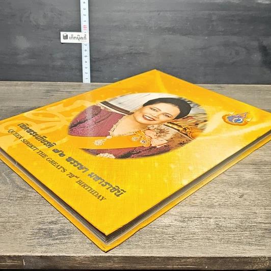 หนังสือ เทิดพระเกียรติ 72 พรรษา มหาราชินี รูปที่ 3