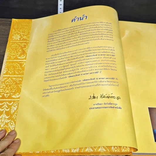 หนังสือ เทิดพระเกียรติ 72 พรรษา มหาราชินี รูปที่ 6