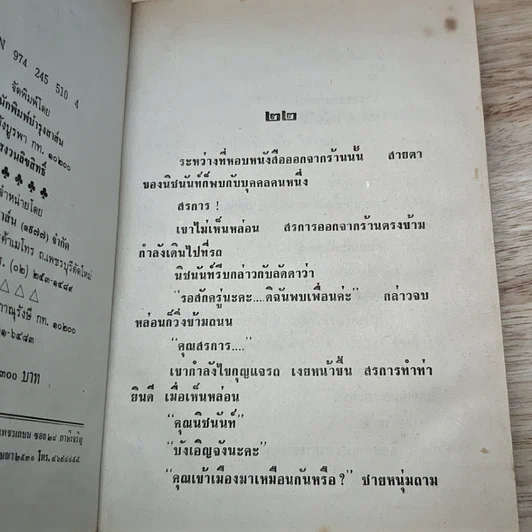 หนังสือ น้ำผึ้งซาตาน 2 เล่มจบ รูปที่ 7