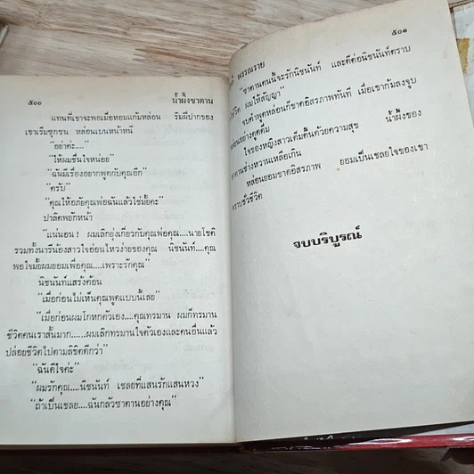 หนังสือ น้ำผึ้งซาตาน 2 เล่มจบ รูปที่ 8