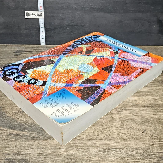 หนังสือ ธรณีวิทยากายภาพ รูปที่ 3