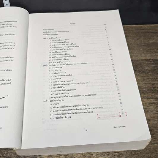 หนังสือ ธรณีวิทยากายภาพ รูปที่ 8