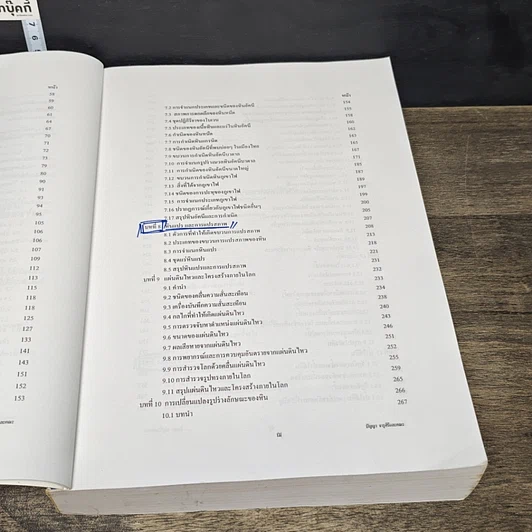 หนังสือ ธรณีวิทยากายภาพ รูปที่ 10