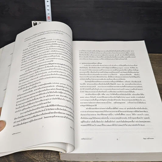 หนังสือ ธรณีวิทยากายภาพ รูปที่ 11