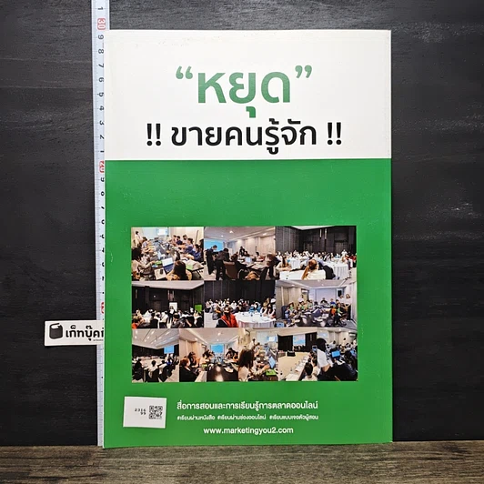 หนังสือ แคปชั่นขายดี มากกว่า 500 แคปชั่น รูปที่ 5
