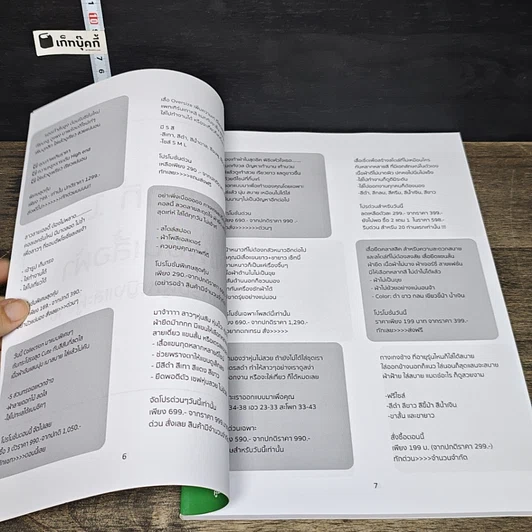 หนังสือ แคปชั่นขายดี มากกว่า 500 แคปชั่น รูปที่ 6