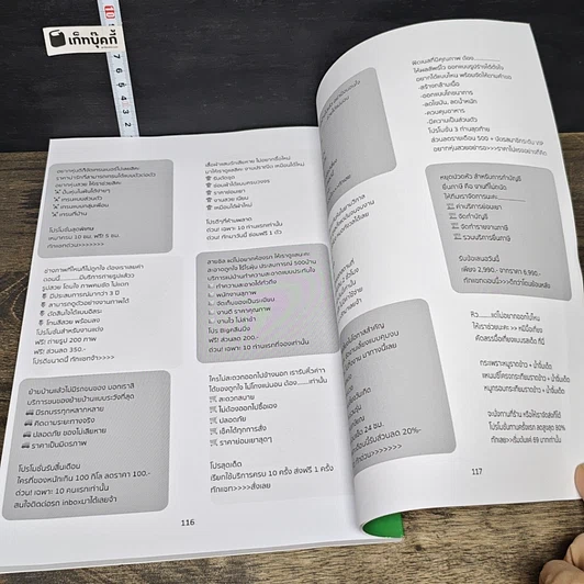 หนังสือ แคปชั่นขายดี มากกว่า 500 แคปชั่น รูปที่ 8