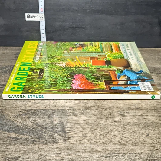 หนังสือ Garden Styles สวนสวยหลากสไตล์ รูปที่ 2