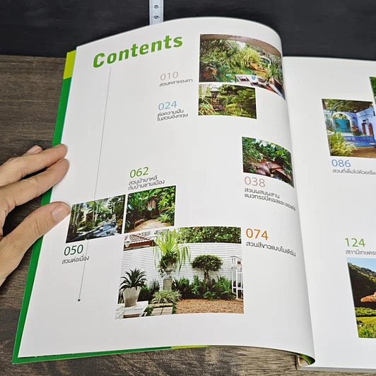 หนังสือ Garden Styles สวนสวยหลากสไตล์ รูปที่ 7