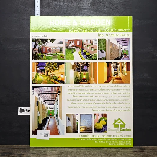 หนังสือ Garden room shome & decorspecial รูปที่ 5