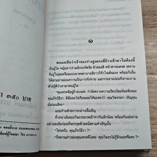 หนังสือ เพลิงรักไฟมาร 2 เล่มจบ รูปที่ 6