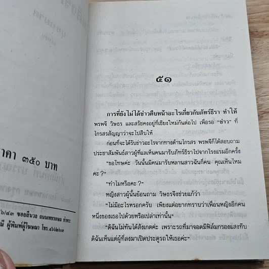 หนังสือ เพลิงรักไฟมาร 2 เล่มจบ รูปที่ 7