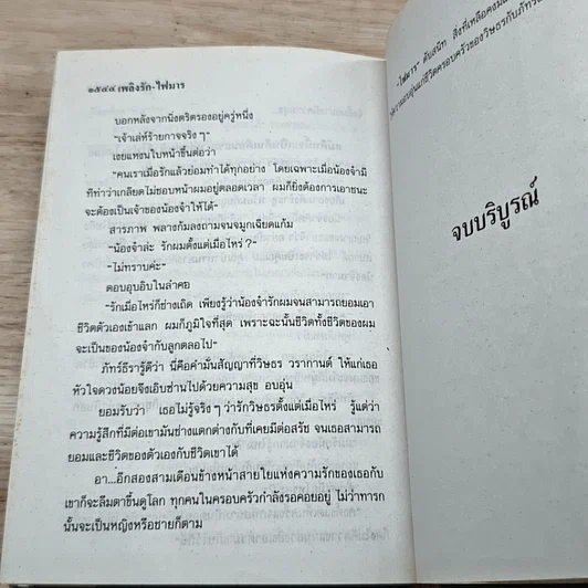 หนังสือ เพลิงรักไฟมาร 2 เล่มจบ รูปที่ 8