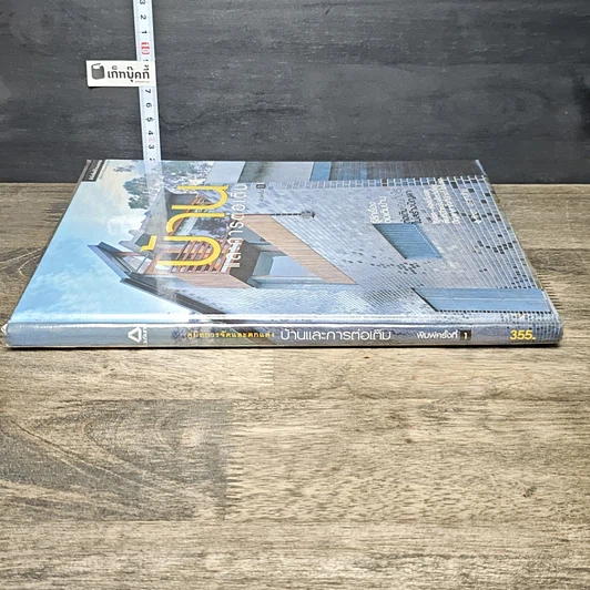 หนังสือ บ้านและการต่อเติม รูปที่ 2