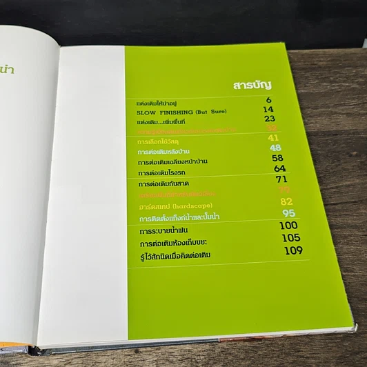 หนังสือ บ้านและการต่อเติม รูปที่ 9
