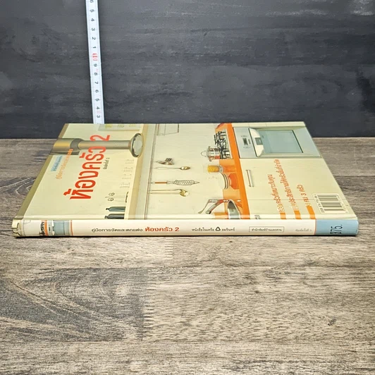 หนังสือ ห้องครัว 2 รูปที่ 2