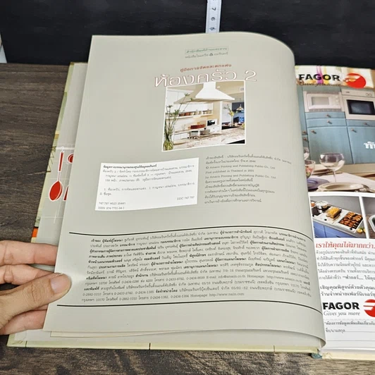 หนังสือ ห้องครัว 2 รูปที่ 6