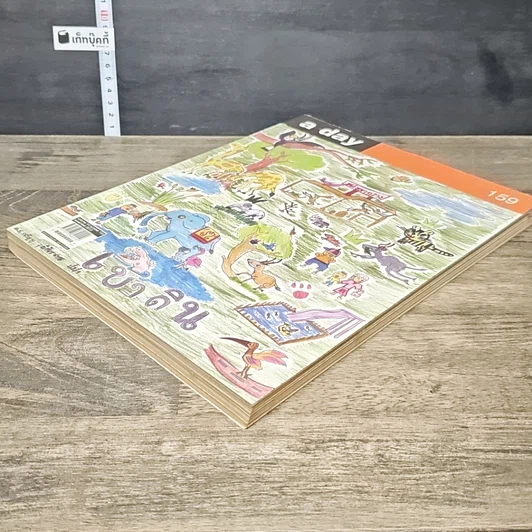 หนังสือ a day 159 รูปที่ 3