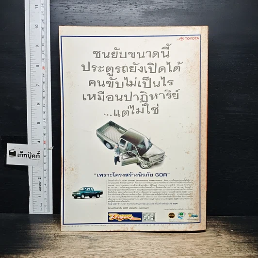 หนังสือ ศาสตร์แห่งโหร 2542 รูปที่ 2