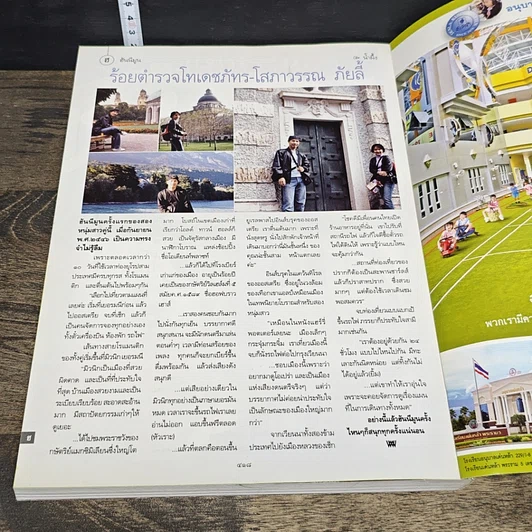 หนังสือ นิตยสารพลอยแกมเพชร ปีที่ 15 ฉบับที่ 357 15 ธ.ค.2549 รูปที่ 8