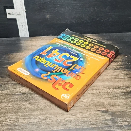 หนังสือ อะไร? จะเกิดขึ้นกับคุณในปี 2541 รูปที่ 5