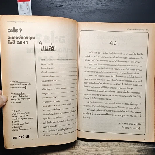 หนังสือ อะไร? จะเกิดขึ้นกับคุณในปี 2541 รูปที่ 6