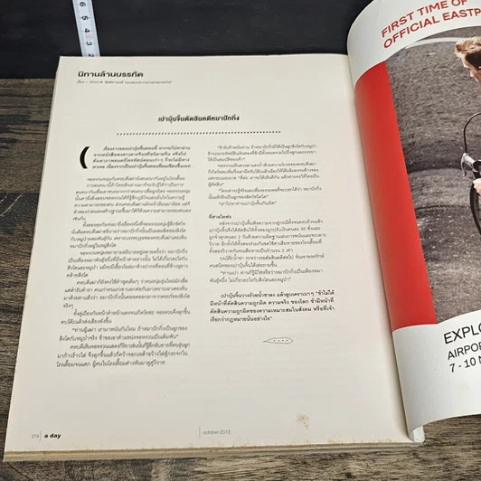 หนังสือ a day 158 รูปที่ 8