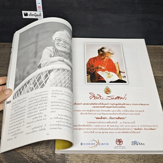 หนังสือ นิตยสารพลอยแกมเพชร ปีที่ 15 ฉบับที่ 348 31 ก.ค.2549 รูปที่ 7