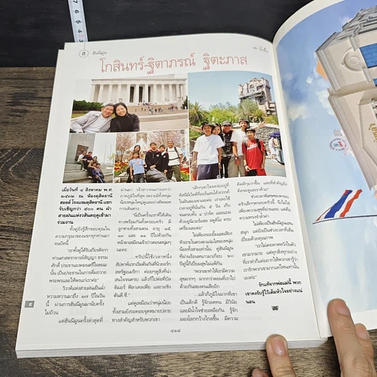 หนังสือ นิตยสารพลอยแกมเพชร ปีที่ 15 ฉบับที่ 348 31 ก.ค.2549 รูปที่ 8